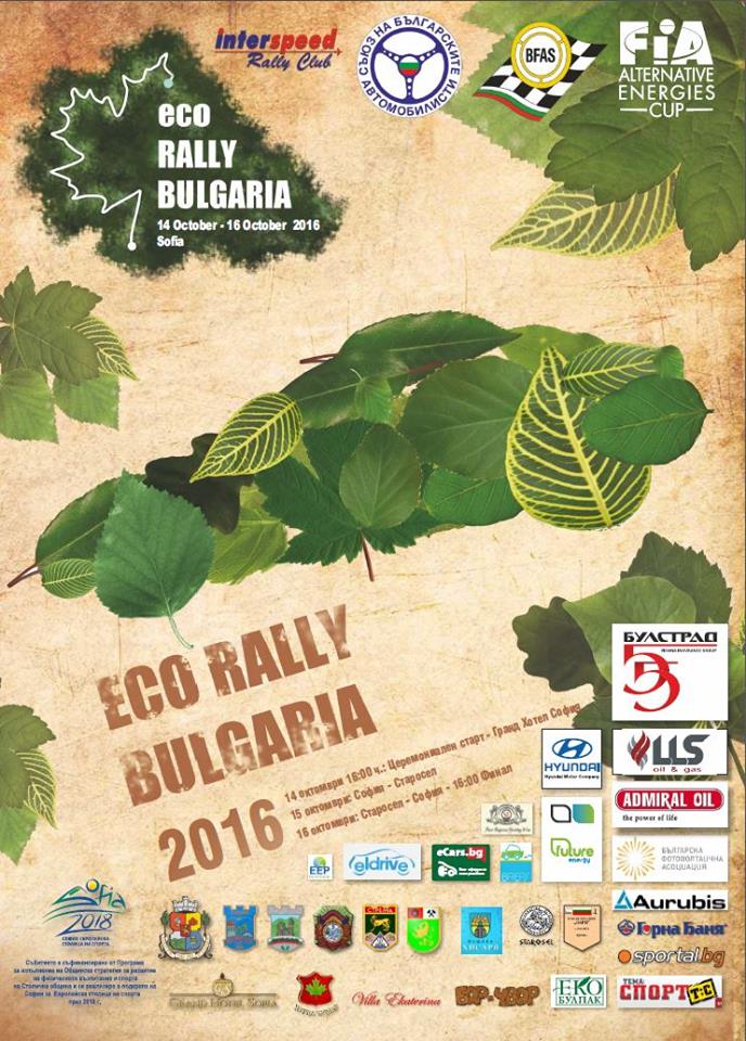 Eco Rally Bugarska